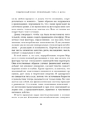 Медленный секс. Путь к насыщенной и счастливой интимной жизни — фото, картинка — 15
