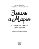 Эмиль и Марго. Страшно важная церемония — фото, картинка — 3