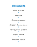 Эмиль и Марго. Страшно важная церемония — фото, картинка — 5