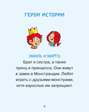 Эмиль и Марго. Страшно важная церемония — фото, картинка — 6