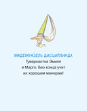 Эмиль и Марго. Страшно важная церемония — фото, картинка — 9