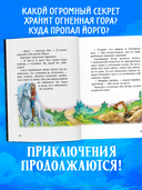 Волшебный единорог. Загадка Огненной горы — фото, картинка — 2