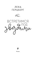 Встретимся под звездами — фото, картинка — 3