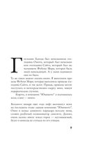 Страх и трепет. Токийская невеста — фото, картинка — 9