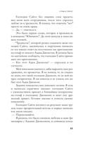 Страх и трепет. Токийская невеста — фото, картинка — 11