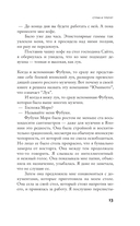 Страх и трепет. Токийская невеста — фото, картинка — 13