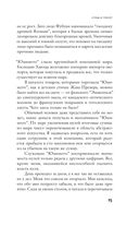 Страх и трепет. Токийская невеста — фото, картинка — 15