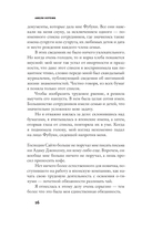 Страх и трепет. Токийская невеста — фото, картинка — 16