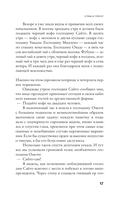 Страх и трепет. Токийская невеста — фото, картинка — 17