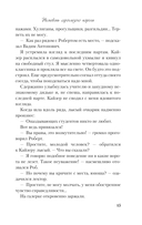 Нелюбовь сероглазого короля — фото, картинка — 14