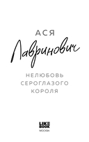 Нелюбовь сероглазого короля — фото, картинка — 2