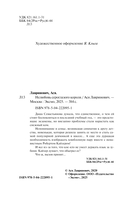 Нелюбовь сероглазого короля — фото, картинка — 3