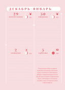 Ежедневник 