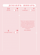 Ежедневник 