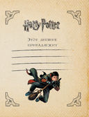 Читательский дневник. Гарри Поттер — фото, картинка — 2