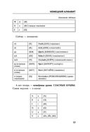 Все правила немецкого языка в схемах и таблицах — фото, картинка — 13