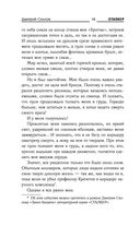 Закон Чёрного сталкера — фото, картинка — 17