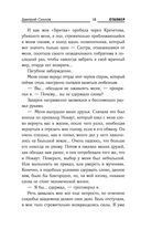 Закон Чёрного сталкера — фото, картинка — 19