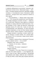 Закон Чёрного сталкера — фото, картинка — 21