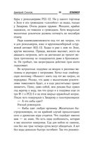 Закон Чёрного сталкера — фото, картинка — 27