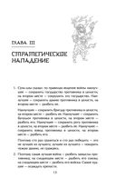 Искусство войны — фото, картинка — 11