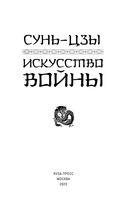 Искусство войны — фото, картинка — 2