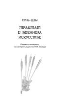 Искусство войны — фото, картинка — 4