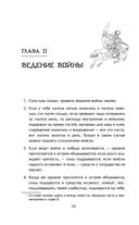 Искусство войны — фото, картинка — 8