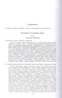 Величие и падение Рима. Книга 1 (Том I – II) — фото, картинка — 1