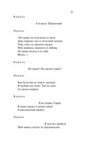 Песня Безумного Садовника — фото, картинка — 22