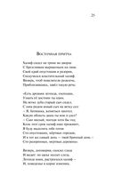 Песня Безумного Садовника — фото, картинка — 26