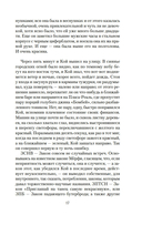 Карта небесной сферы, или Тайный меридиан — фото, картинка — 17