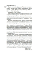 Карта небесной сферы, или Тайный меридиан — фото, картинка — 20