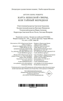 Карта небесной сферы, или Тайный меридиан — фото, картинка — 21