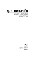 Человек в литературе Древней Руси — фото, картинка — 1