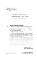 Человек в литературе Древней Руси — фото, картинка — 2