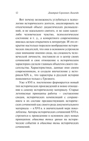 Человек в литературе Древней Руси — фото, картинка — 12