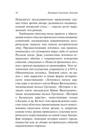 Человек в литературе Древней Руси — фото, картинка — 14