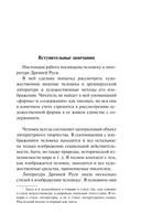 Человек в литературе Древней Руси — фото, картинка — 3