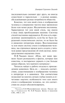 Человек в литературе Древней Руси — фото, картинка — 4