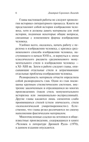 Человек в литературе Древней Руси — фото, картинка — 6