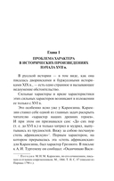 Человек в литературе Древней Руси — фото, картинка — 7