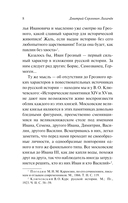 Человек в литературе Древней Руси — фото, картинка — 8