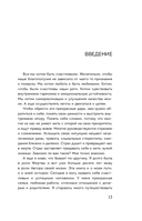 Я не верю себе. Как перестать быть заложником прошлого и смело идти по жизни — фото, картинка — 11