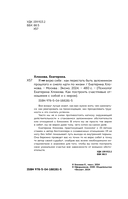 Я не верю себе. Как перестать быть заложником прошлого и смело идти по жизни — фото, картинка — 3