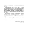 Я не верю себе. Как перестать быть заложником прошлого и смело идти по жизни — фото, картинка — 6