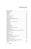 Я не верю себе. Как перестать быть заложником прошлого и смело идти по жизни — фото, картинка — 7