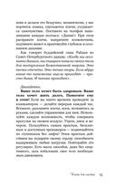 Ключи для счастья. 60 практик гармонизации души — фото, картинка — 15