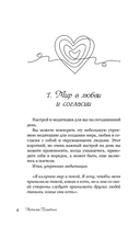 Ключи для счастья. 60 практик гармонизации души — фото, картинка — 4