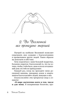 Ключи для счастья. 60 практик гармонизации души — фото, картинка — 6